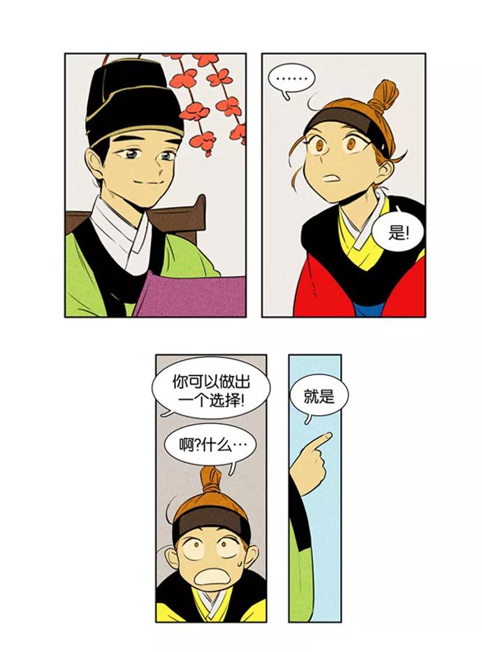 《奶酪陷阱》[第3部] 特别篇【免费】 第34页
