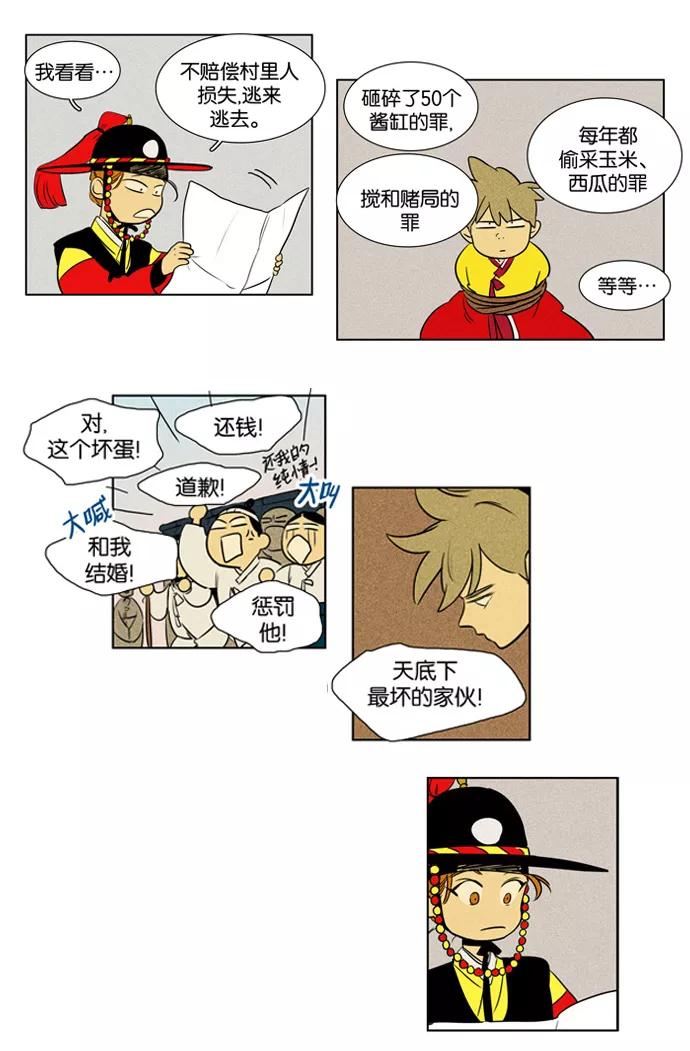 《奶酪陷阱》[第3部] 特别篇【免费】 第16页