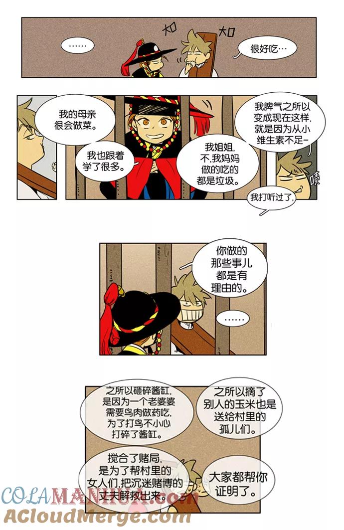《奶酪陷阱》[第3部] 特别篇【免费】 第27页