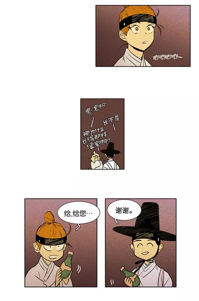 《奶酪陷阱》[第3部] 特别篇【免费】 第22页