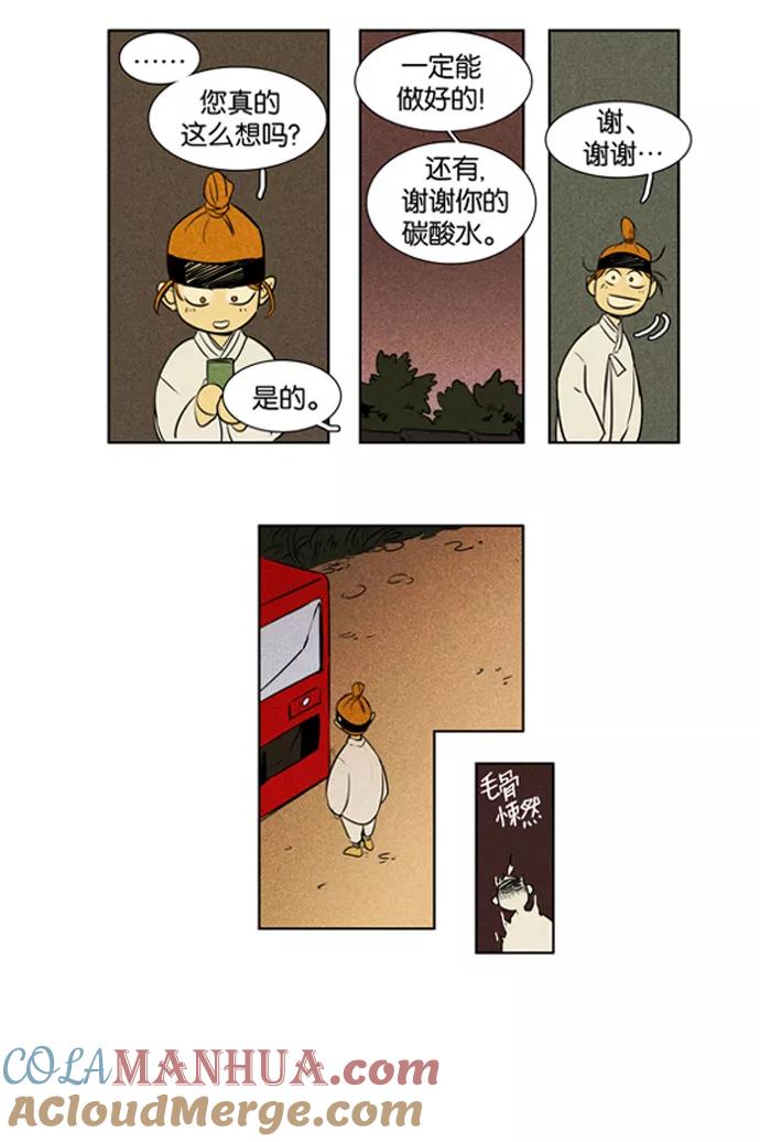 《奶酪陷阱》[第3部] 特别篇【免费】 第25页