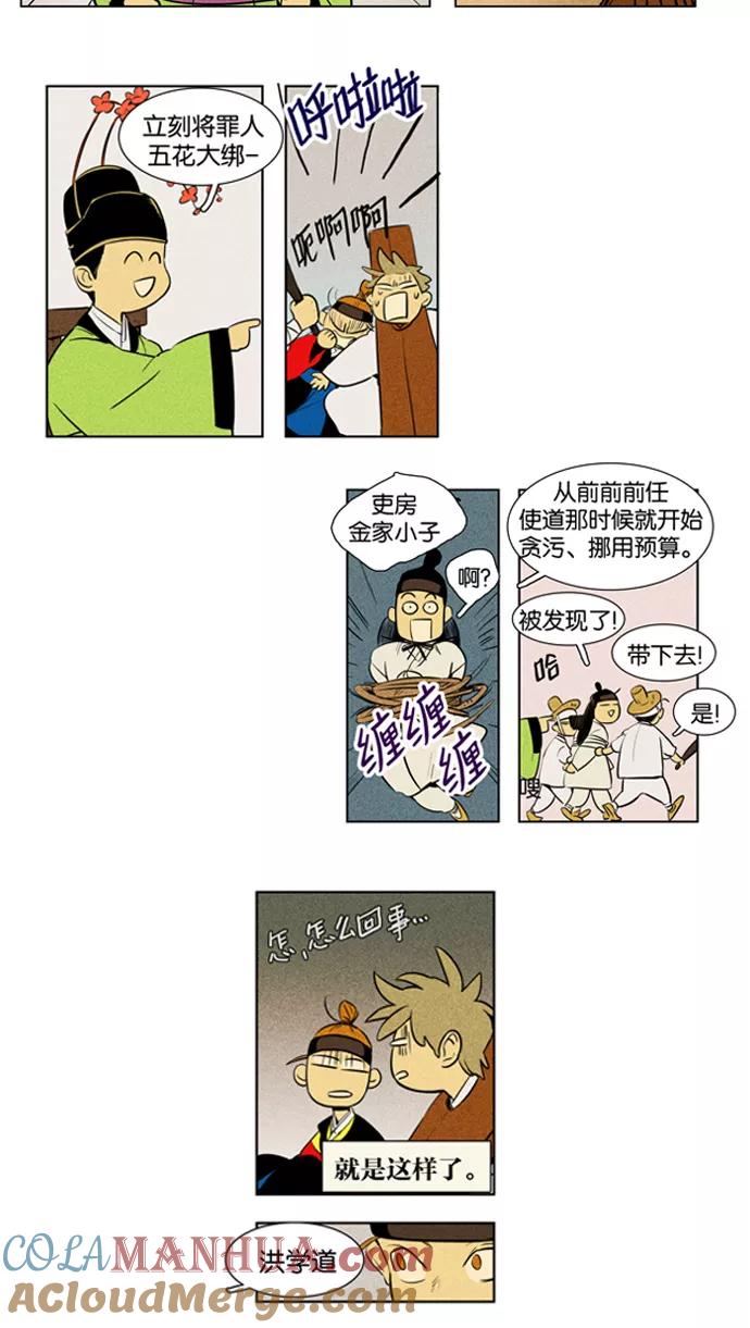《奶酪陷阱》[第3部] 特别篇【免费】 第33页