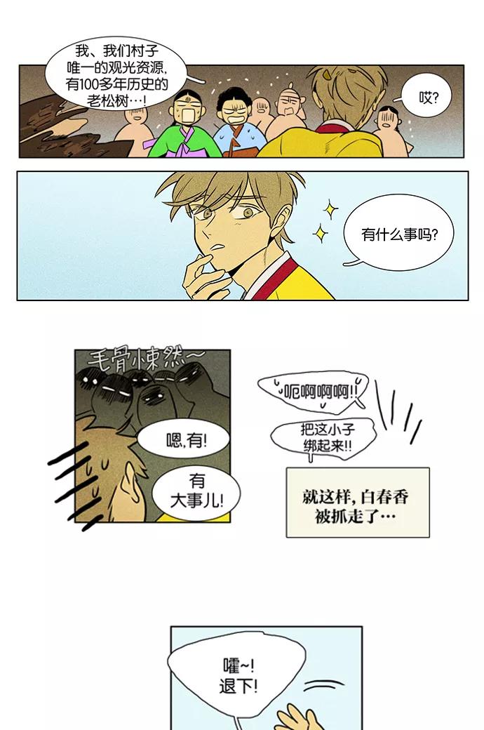 《奶酪陷阱》[第3部] 特别篇【免费】 第12页