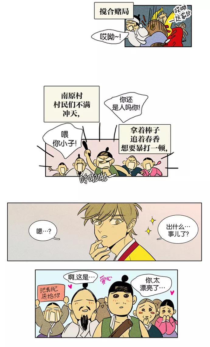 《奶酪陷阱》[第3部] 特别篇【免费】 第10页