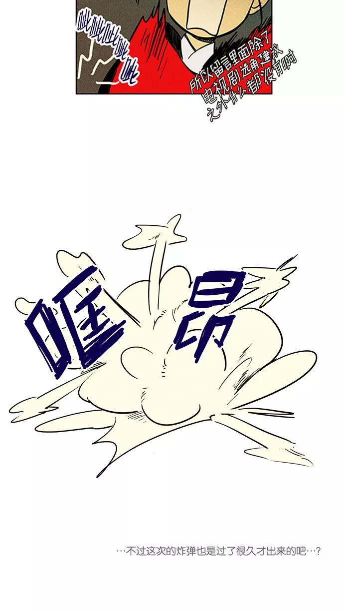 《奶酪陷阱》[第3部] 特别篇【免费】 第38页
