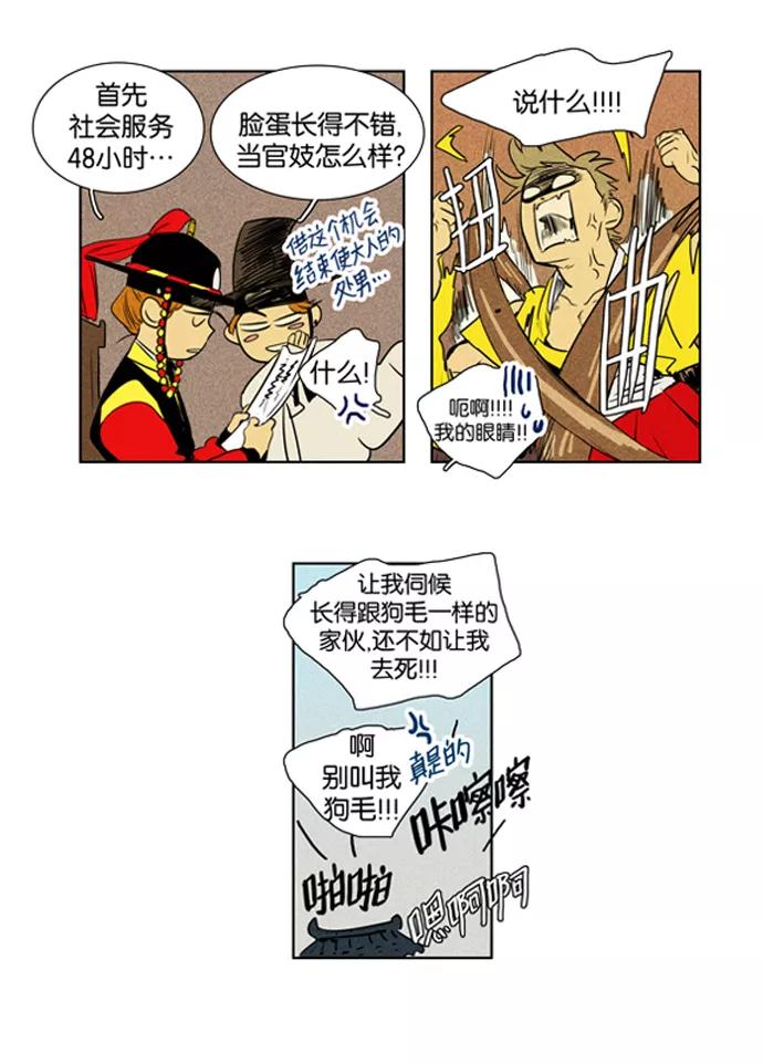 《奶酪陷阱》[第3部] 特别篇【免费】 第18页