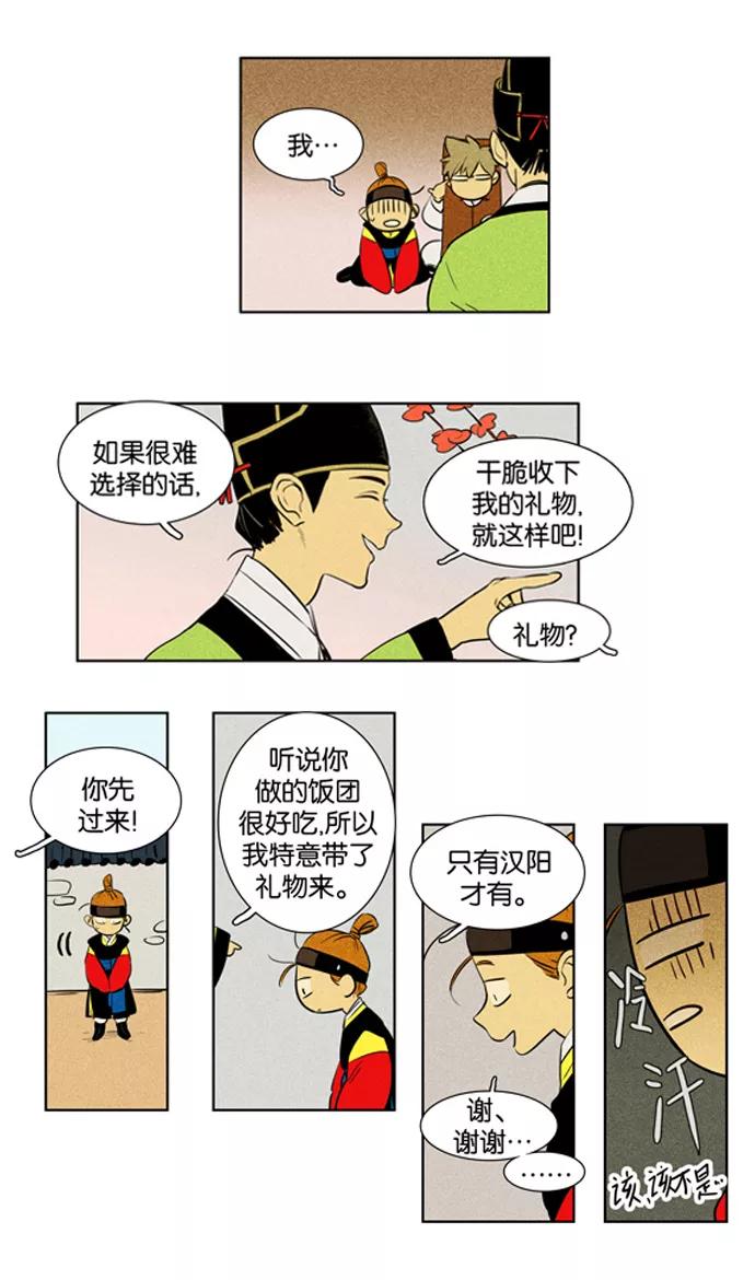 《奶酪陷阱》[第3部] 特别篇【免费】 第36页