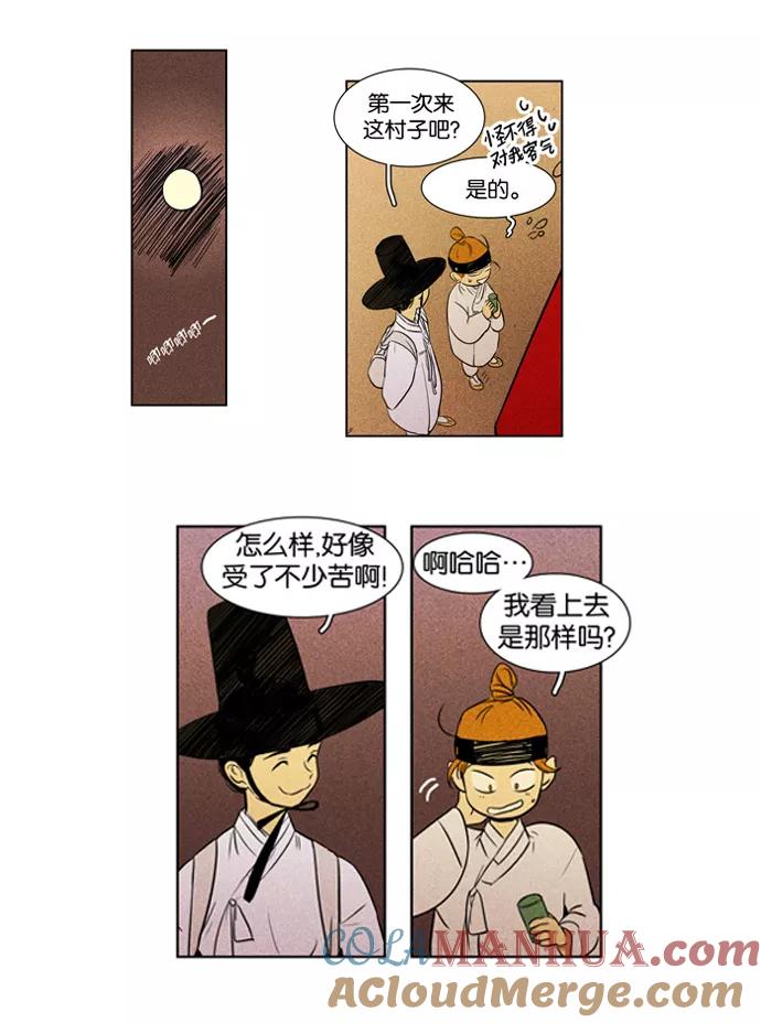 《奶酪陷阱》[第3部] 特别篇【免费】 第23页