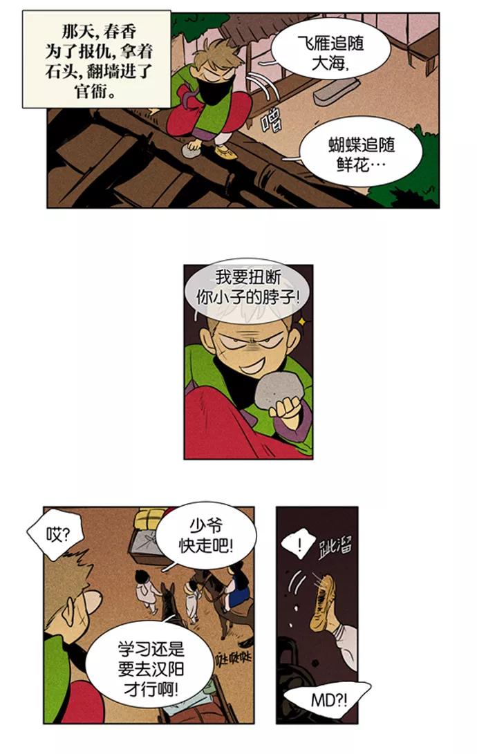 《奶酪陷阱》[第3部] 特别篇【免费】 第8页