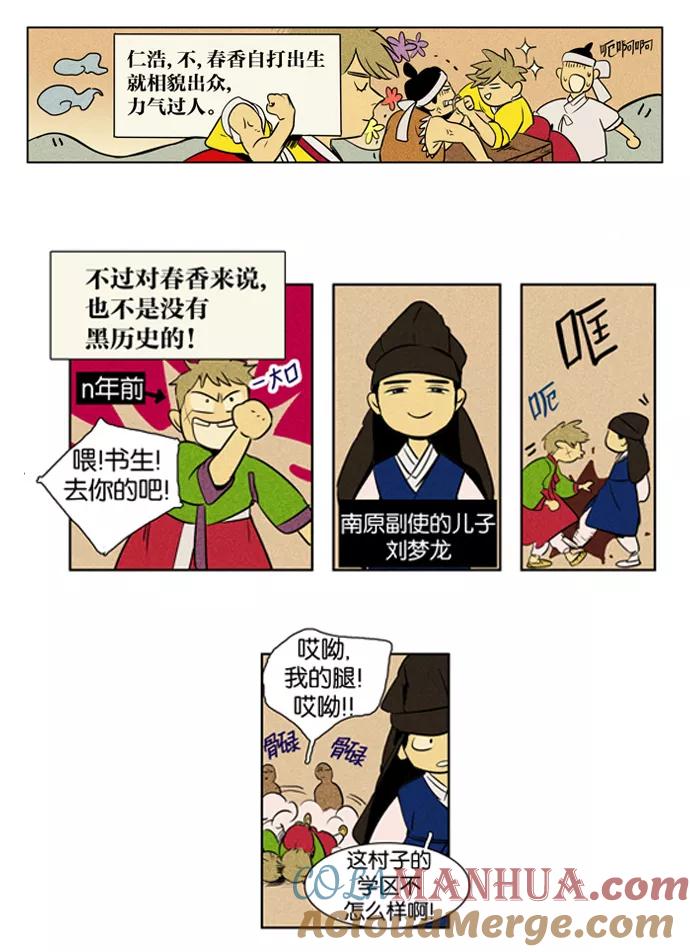 《奶酪陷阱》[第3部] 特别篇【免费】 第7页