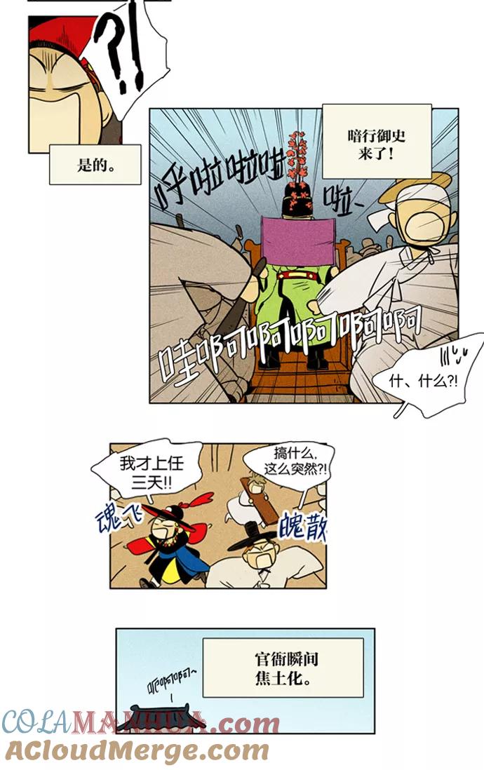 《奶酪陷阱》[第3部] 特别篇【免费】 第31页