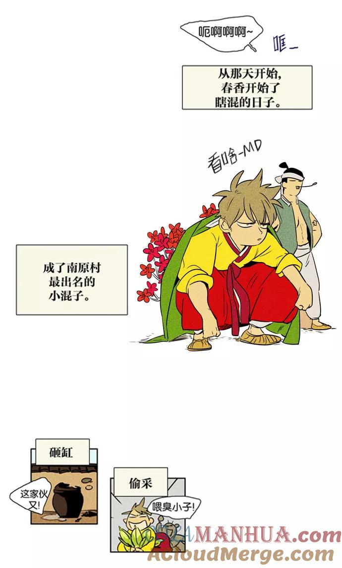 《奶酪陷阱》[第3部] 特别篇【免费】 第9页