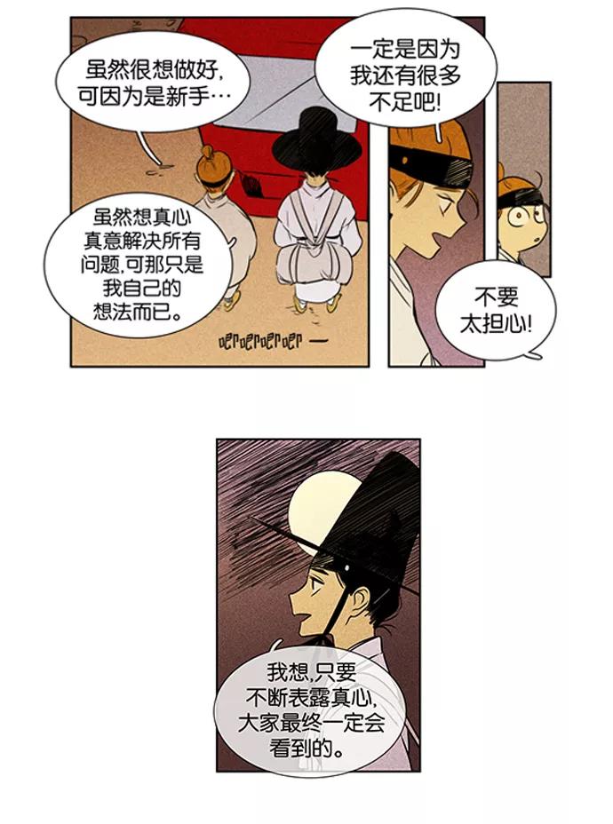 《奶酪陷阱》[第3部] 特别篇【免费】 第24页