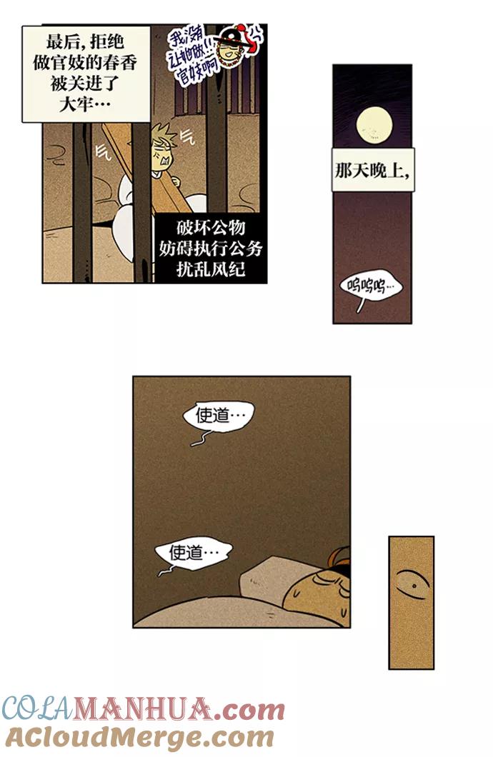 《奶酪陷阱》[第3部] 特别篇【免费】 第19页
