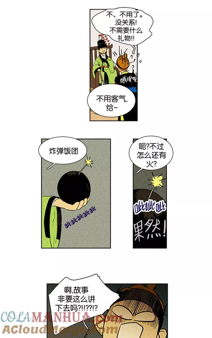 《奶酪陷阱》[第3部] 特别篇【免费】 第37页