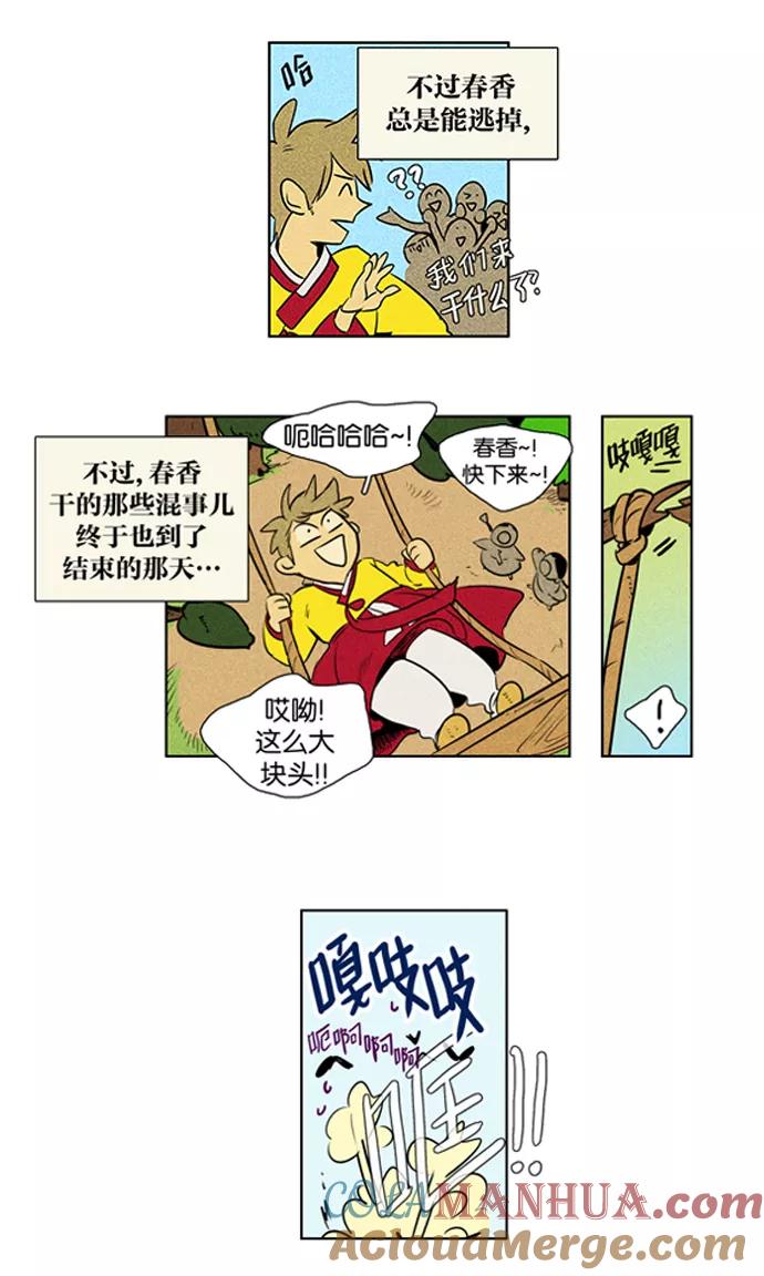 《奶酪陷阱》[第3部] 特别篇【免费】 第11页