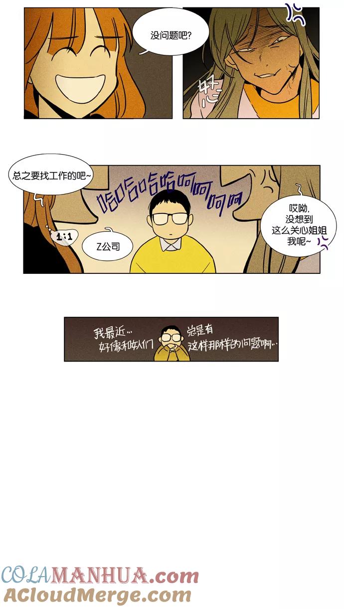 《奶酪陷阱》[第4部] 第1话 哑弹（1） 第32页