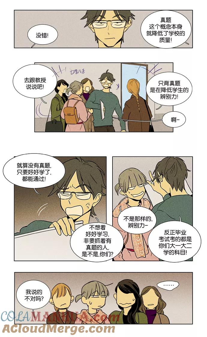 《奶酪陷阱》[第4部] 第1话 哑弹（1） 第6页