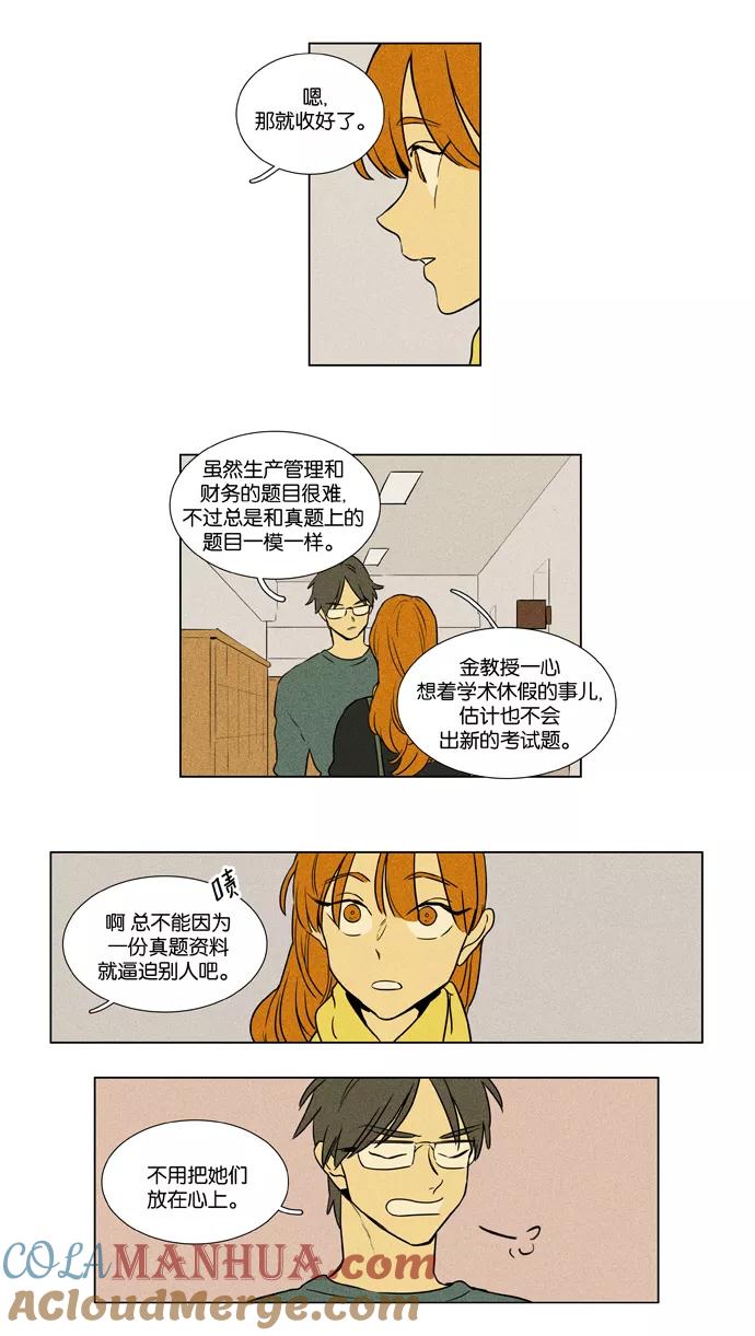 《奶酪陷阱》[第4部] 第1话 哑弹（1） 第10页