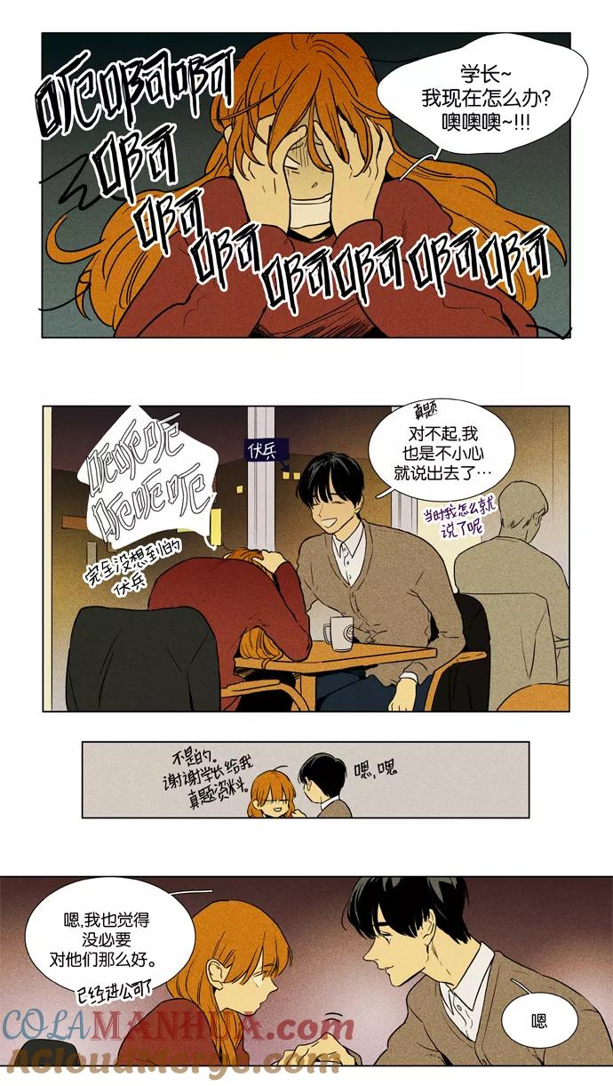 《奶酪陷阱》[第4部] 第1话 哑弹（1） 第12页