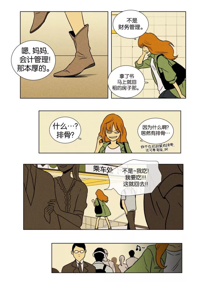 《奶酪陷阱》[第21话] 视线（1） 第6页