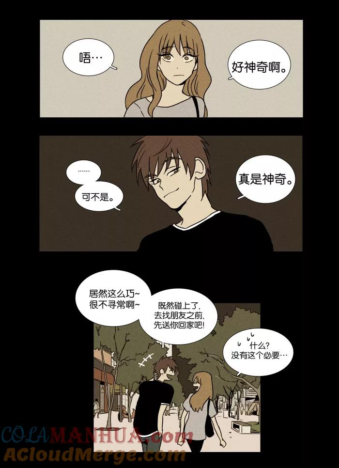 《奶酪陷阱》[第21话] 视线（1） 第31页