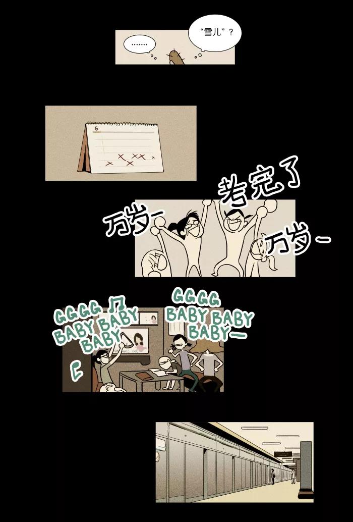 《奶酪陷阱》[第21话] 视线（1） 第24页