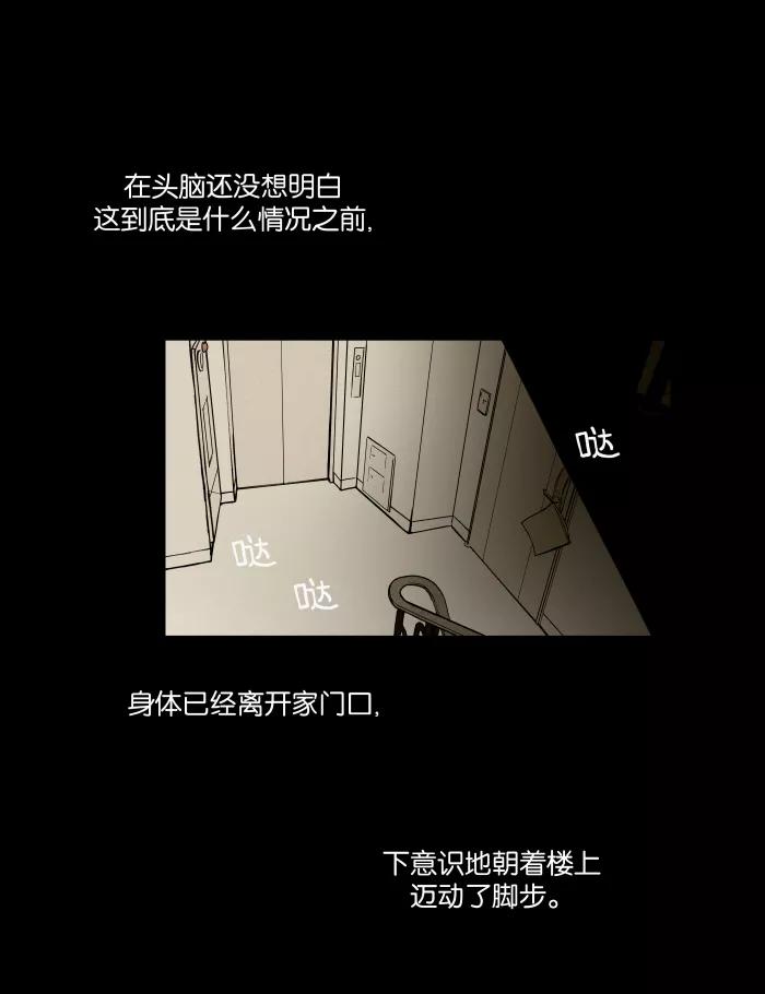 《奶酪陷阱》[第21话] 视线（1） 第45页