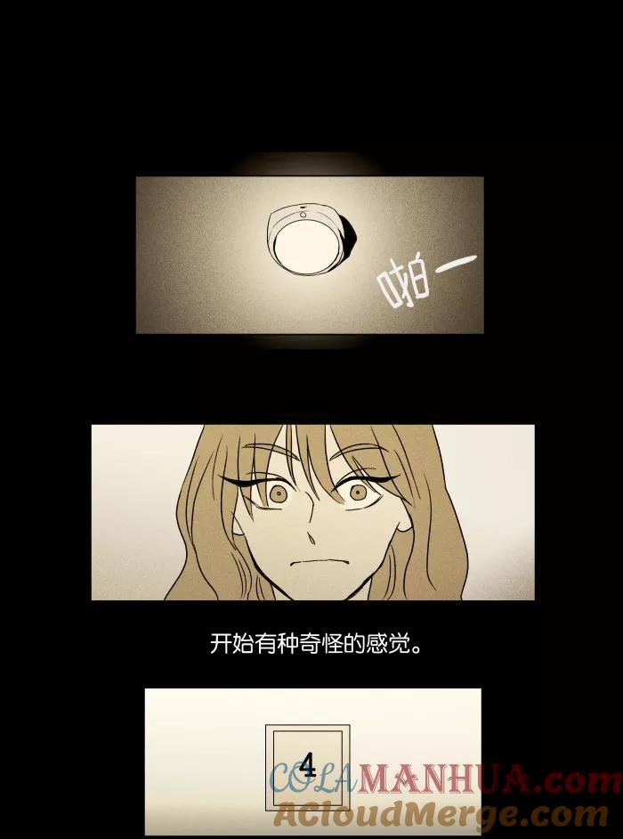 《奶酪陷阱》[第21话] 视线（1） 第43页