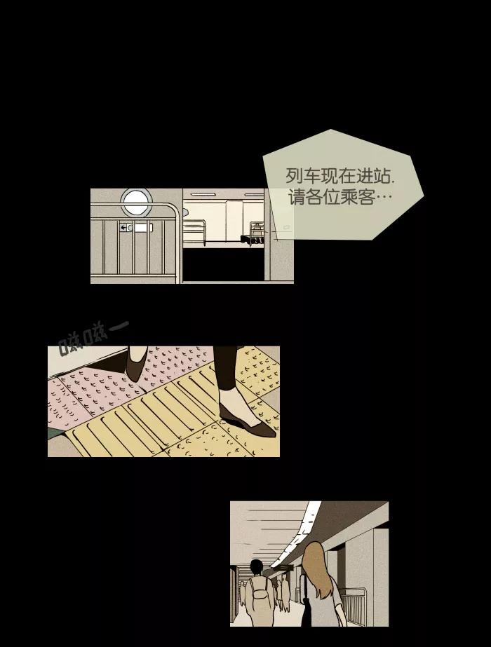 《奶酪陷阱》[第21话] 视线（1） 第27页