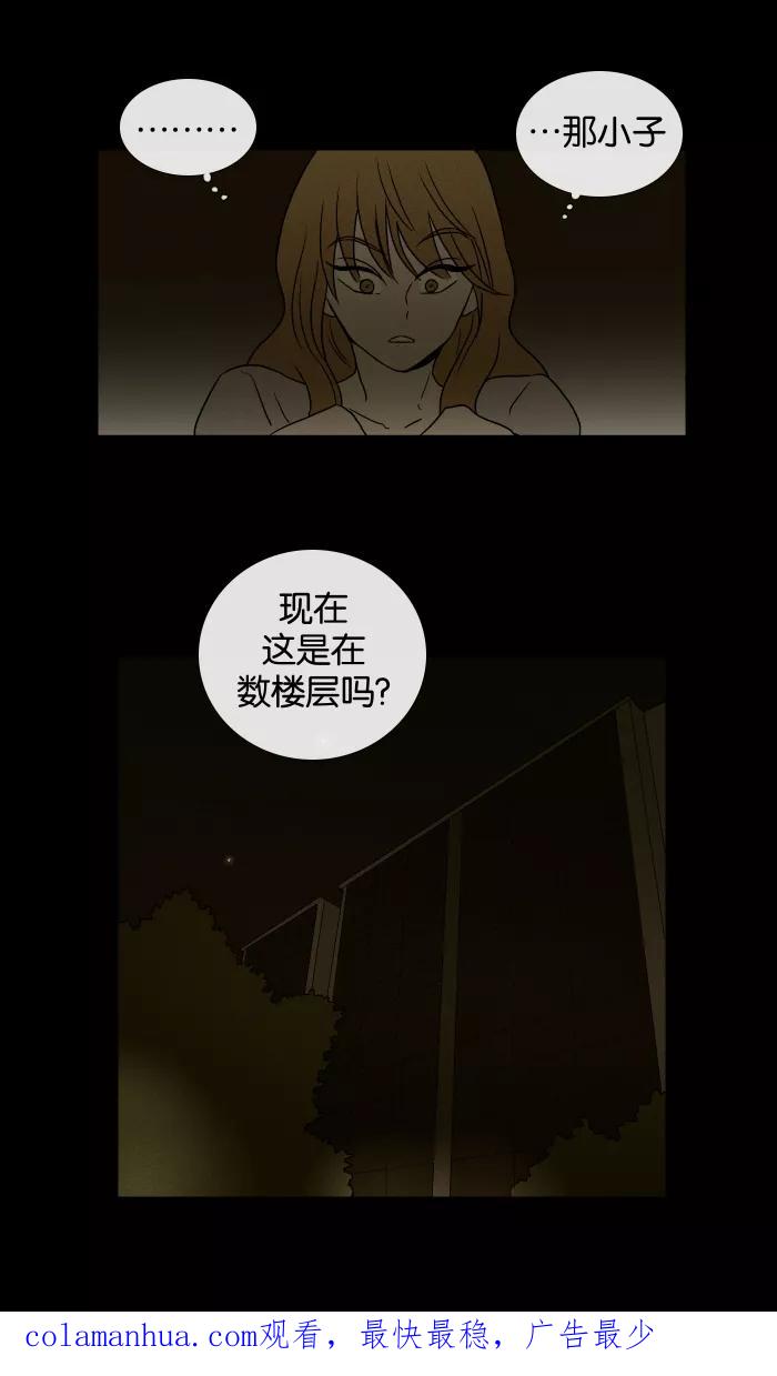 《奶酪陷阱》[第21话] 视线（1） 第54页