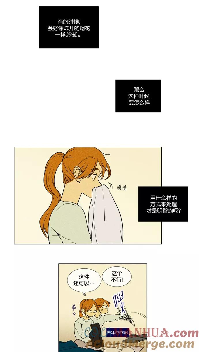 《奶酪陷阱》[第4部] 第2话 哑弹（2） 第17页