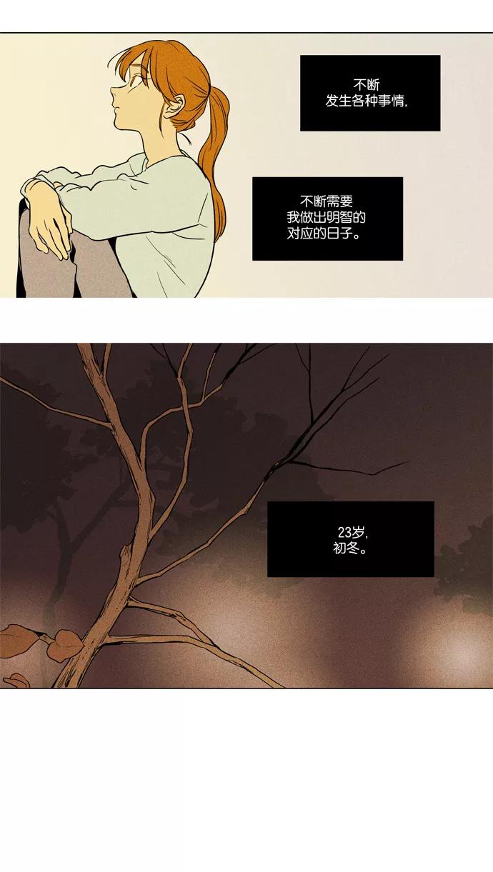 《奶酪陷阱》[第4部] 第2话 哑弹（2） 第20页