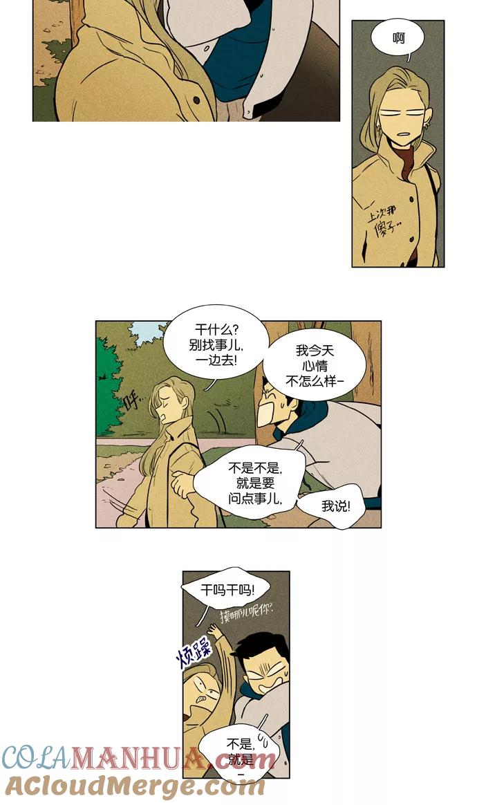 《奶酪陷阱》[第4部] 第3话 哑弹（3） 第28页