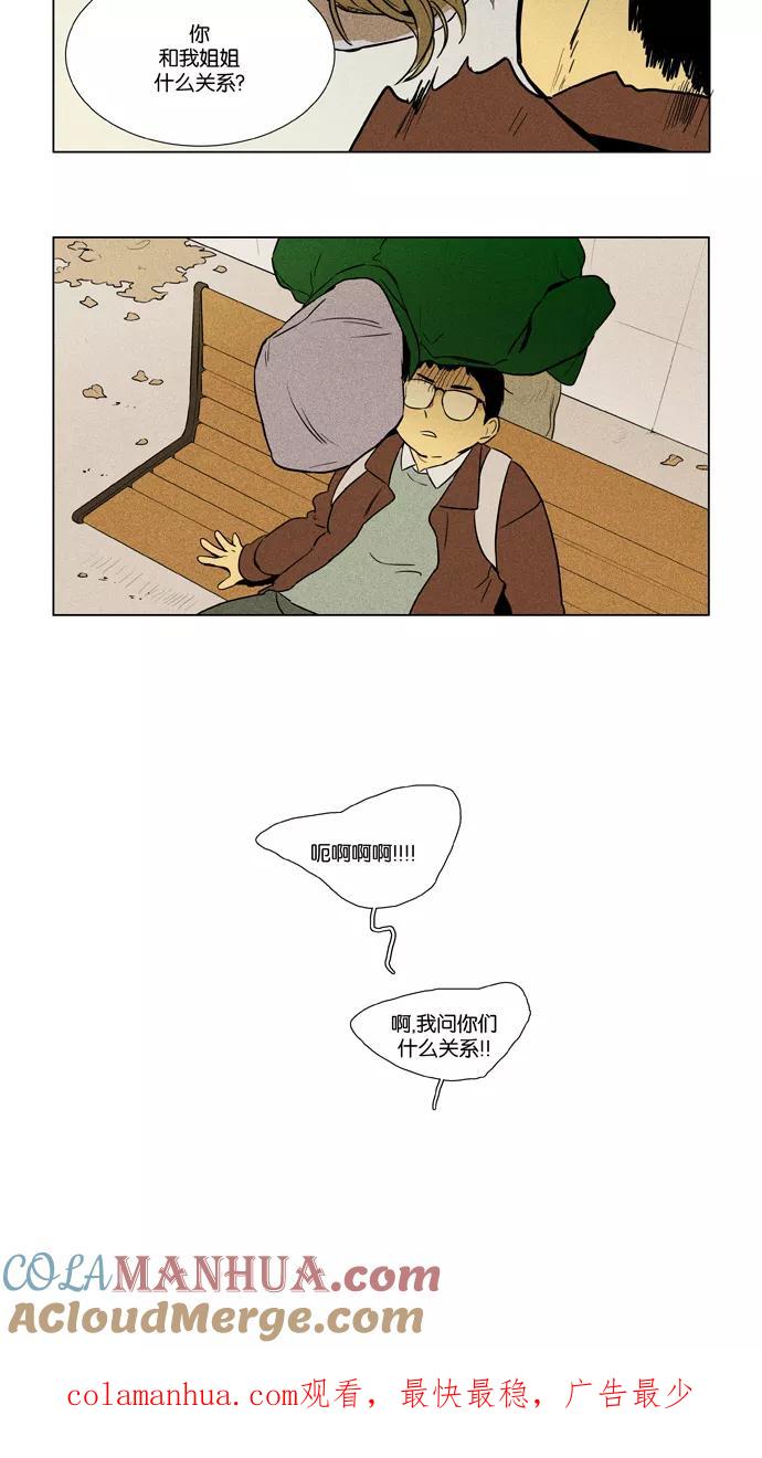 《奶酪陷阱》[第4部] 第3话 哑弹（3） 第32页
