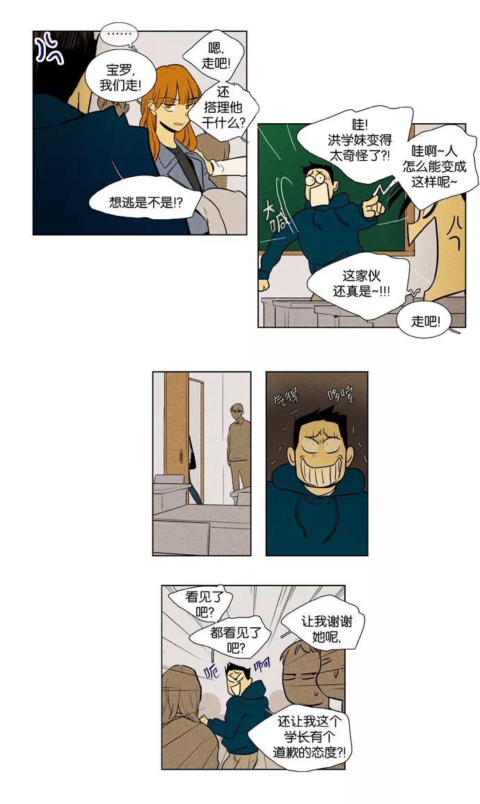 《奶酪陷阱》[第4部] 第3话 哑弹（3） 第15页