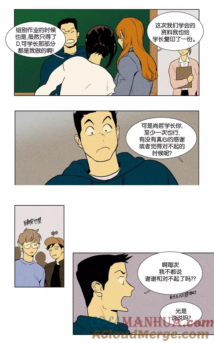 《奶酪陷阱》[第4部] 第3话 哑弹（3） 第12页