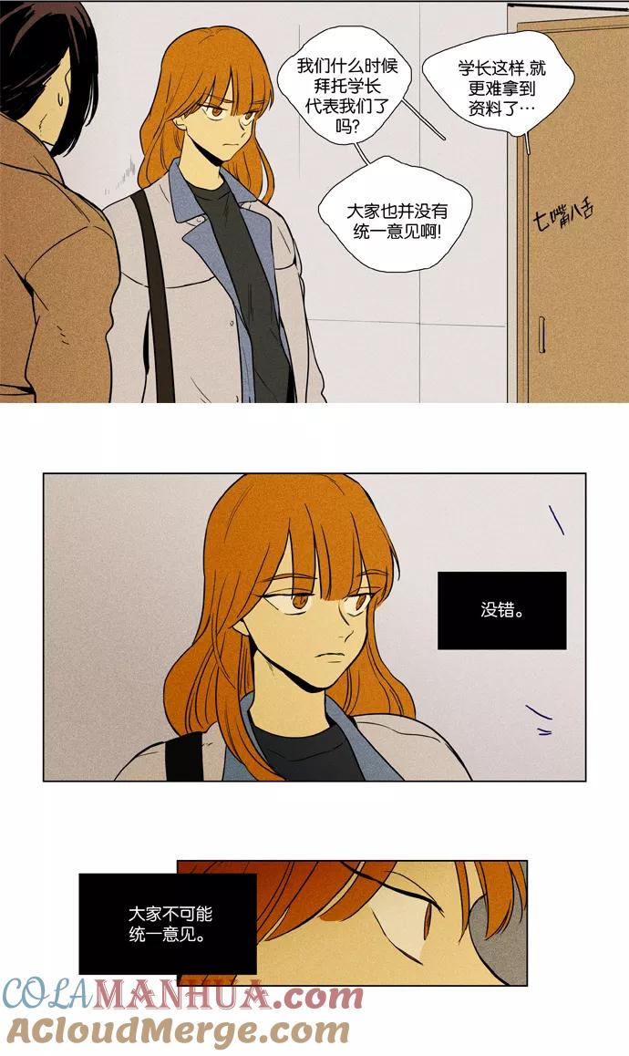 《奶酪陷阱》[第4部] 第3话 哑弹（3） 第22页