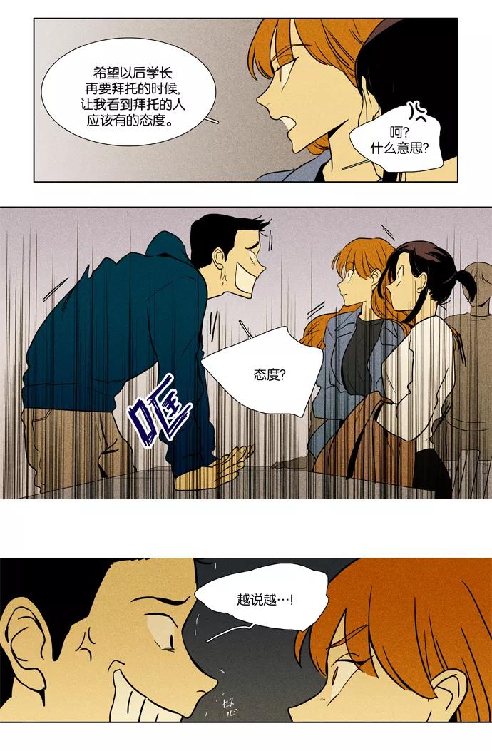 《奶酪陷阱》[第4部] 第3话 哑弹（3） 第13页