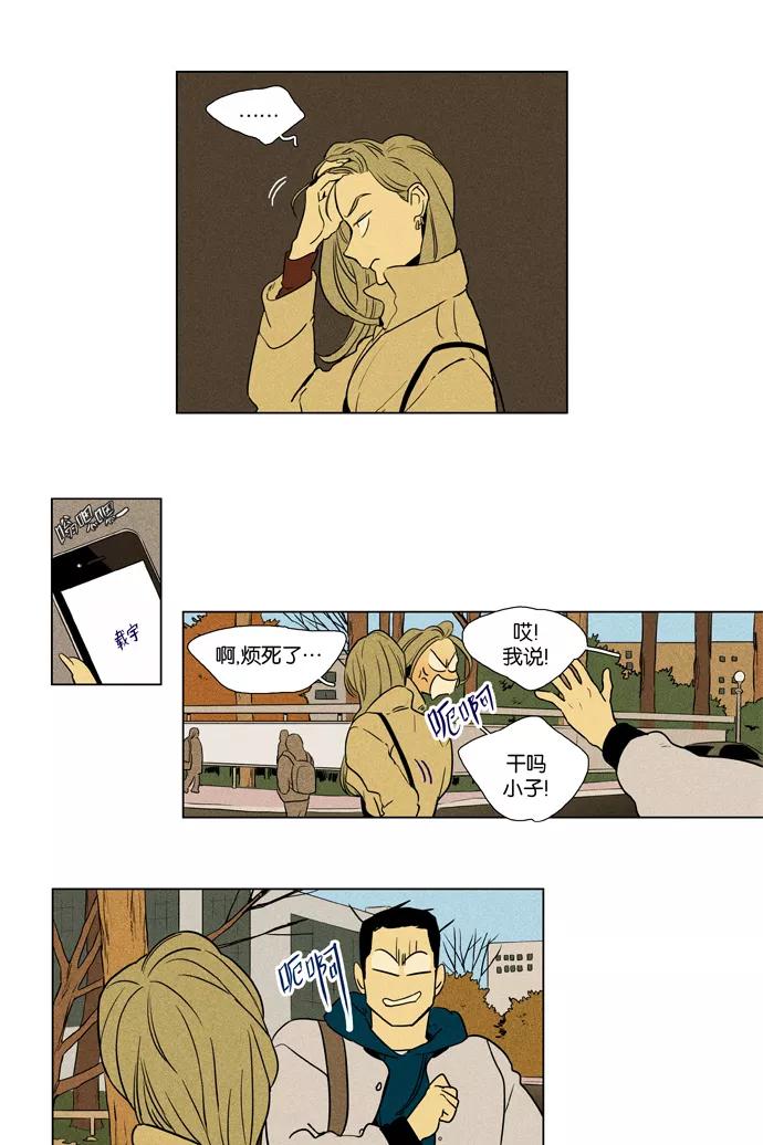 《奶酪陷阱》[第4部] 第3话 哑弹（3） 第27页