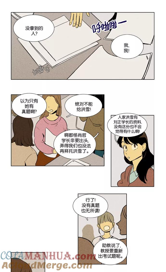 《奶酪陷阱》[第4部] 第4话 标靶（1） 第19页