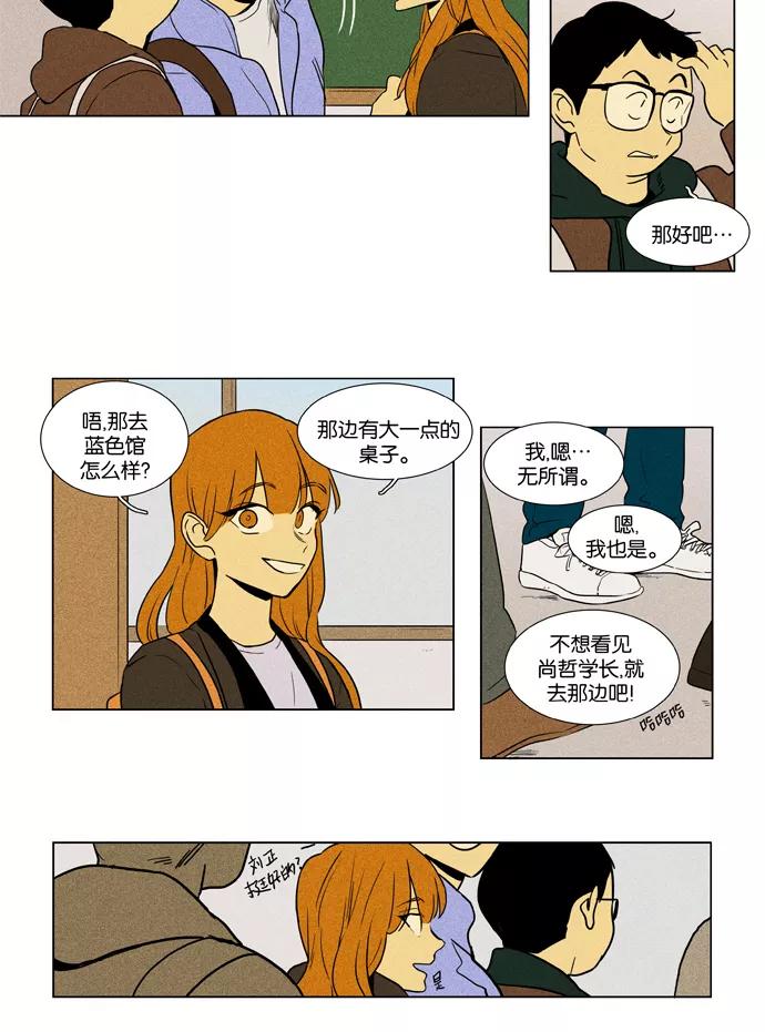 《奶酪陷阱》[第4部] 第5话 标靶（2） 第12页