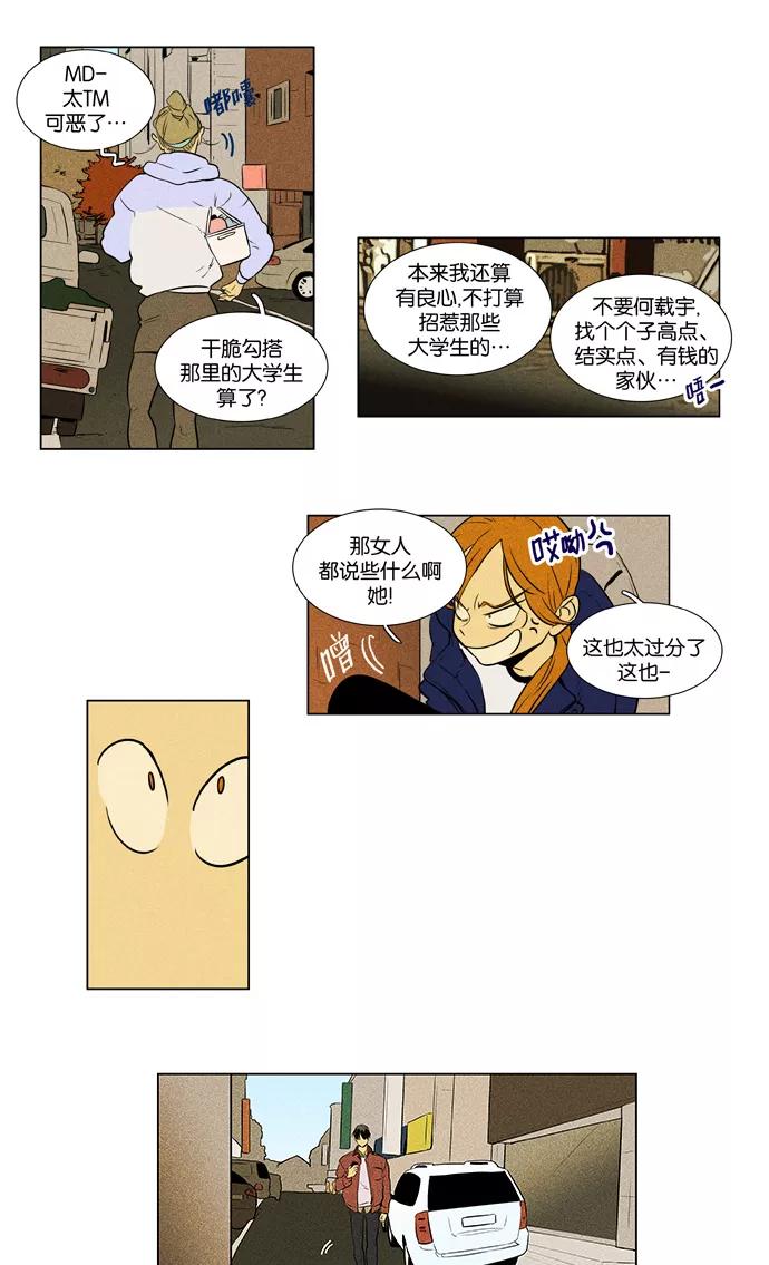 《奶酪陷阱》[第4部] 第6话 兔子（1） 第18页
