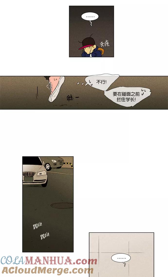 《奶酪陷阱》[第4部] 第6话 兔子（1） 第9页