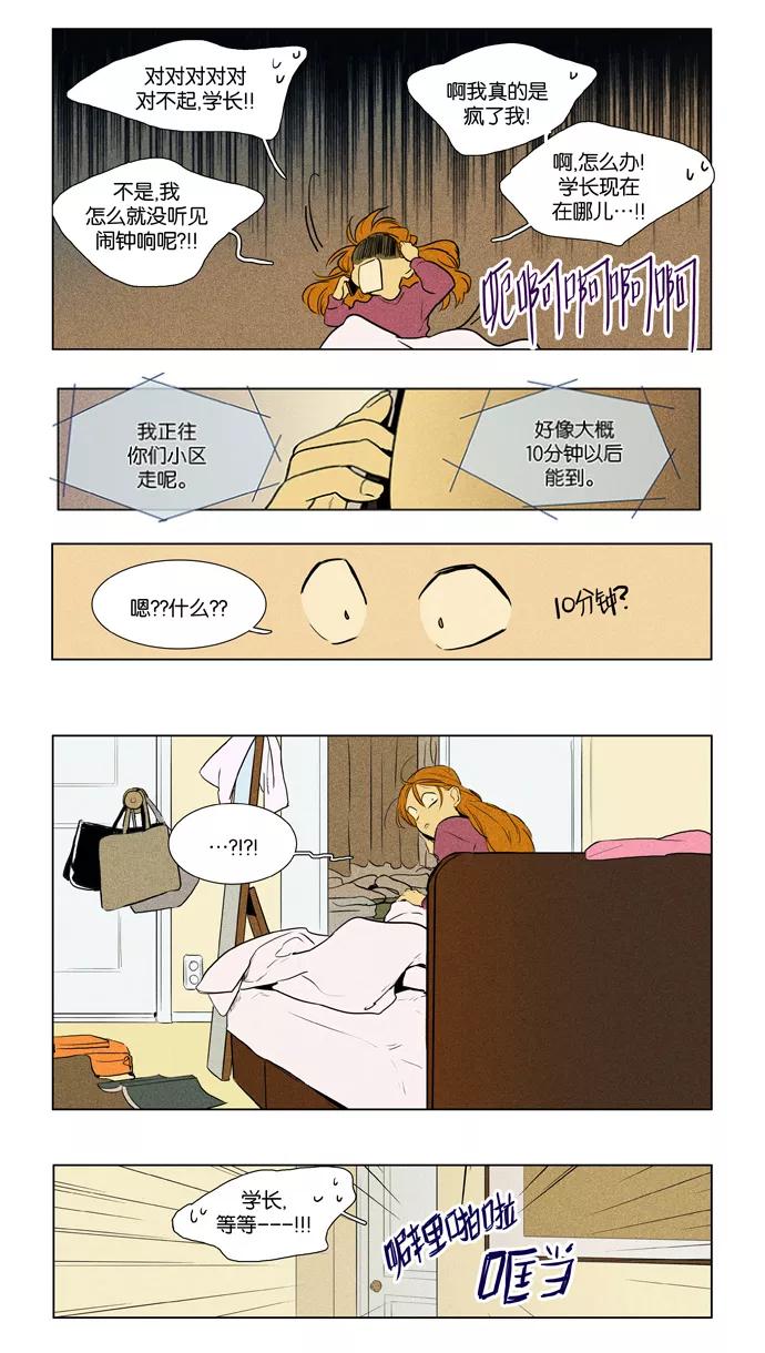 《奶酪陷阱》[第4部] 第6话 兔子（1） 第2页