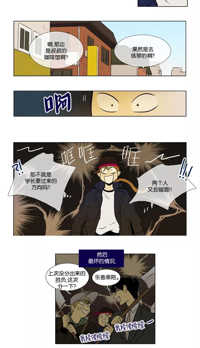 《奶酪陷阱》[第4部] 第6话 兔子（1） 第8页