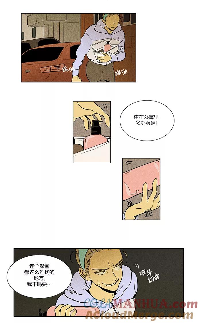 《奶酪陷阱》[第4部] 第7话 兔子（2） 第9页