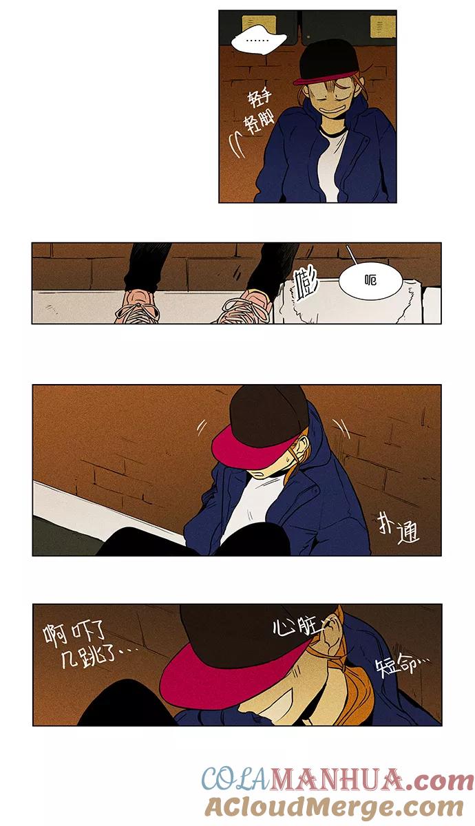 《奶酪陷阱》[第4部] 第7话 兔子（2） 第5页