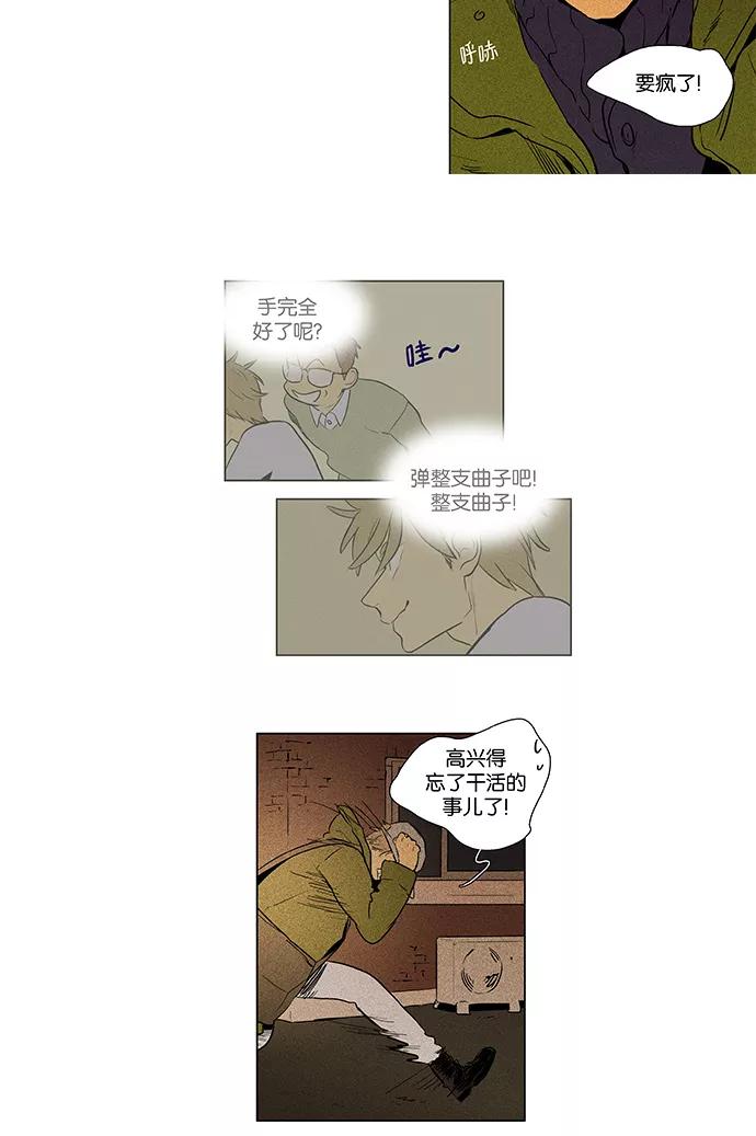 《奶酪陷阱》[第4部] 第9话 食物链（2） 第19页