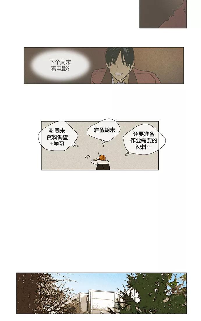 《奶酪陷阱》[第4部] 第9话 食物链（2） 第37页